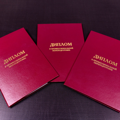 Для чего важно иметь диплом!